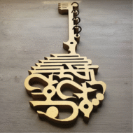 Bismillah Wooden Wall Art & Key Holder
