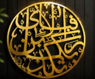 Superior Circle Acrylic Ayat | Islamic Wall Art Decorations Size 12 x 12 Inch Thickness 1mm - Image 3