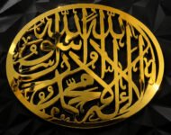Superior Circle Acrylic Ayat | Islamic Wall Art Decorations Size 12 x 12 Inch Thickness 1mm - Image 5